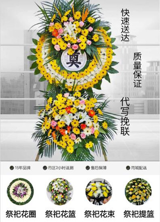 山东青岛黄岛区王台镇王台北村花圈代送